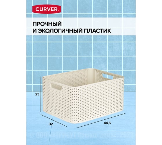 Корзина CURVER rattan style box l кремовая 03616-885