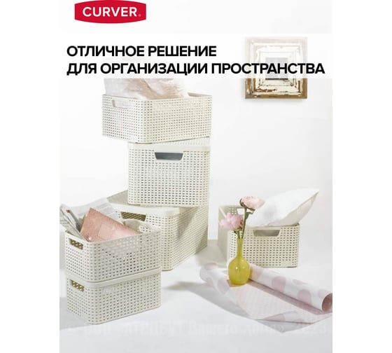 Корзина CURVER rattan style box l кремовая 03616-885