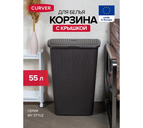 Бельевая корзина CURVER my style темно-коричневая 00713-210-00