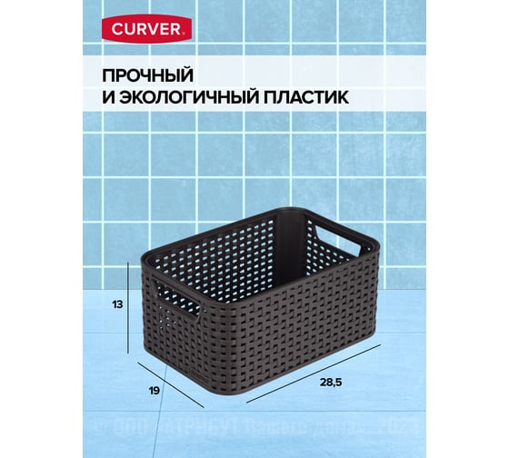 Корзина CURVER rattan style box s тёмно-коричневая 03614-210