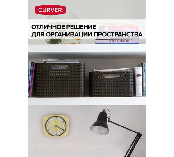 Корзина CURVER rattan style box s тёмно-коричневая 03614-210