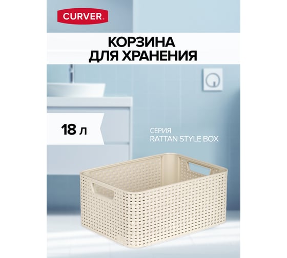 Корзина CURVER rattan style box m кремовая 03615-885