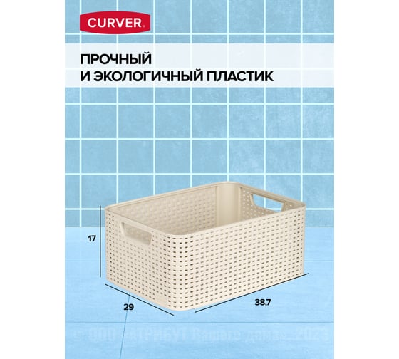 Корзина CURVER rattan style box m кремовая 03615-885