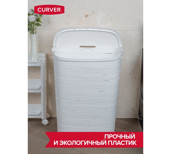 Бельевая корзина CURVER ribbon 49 л, белый 00746-X07-00