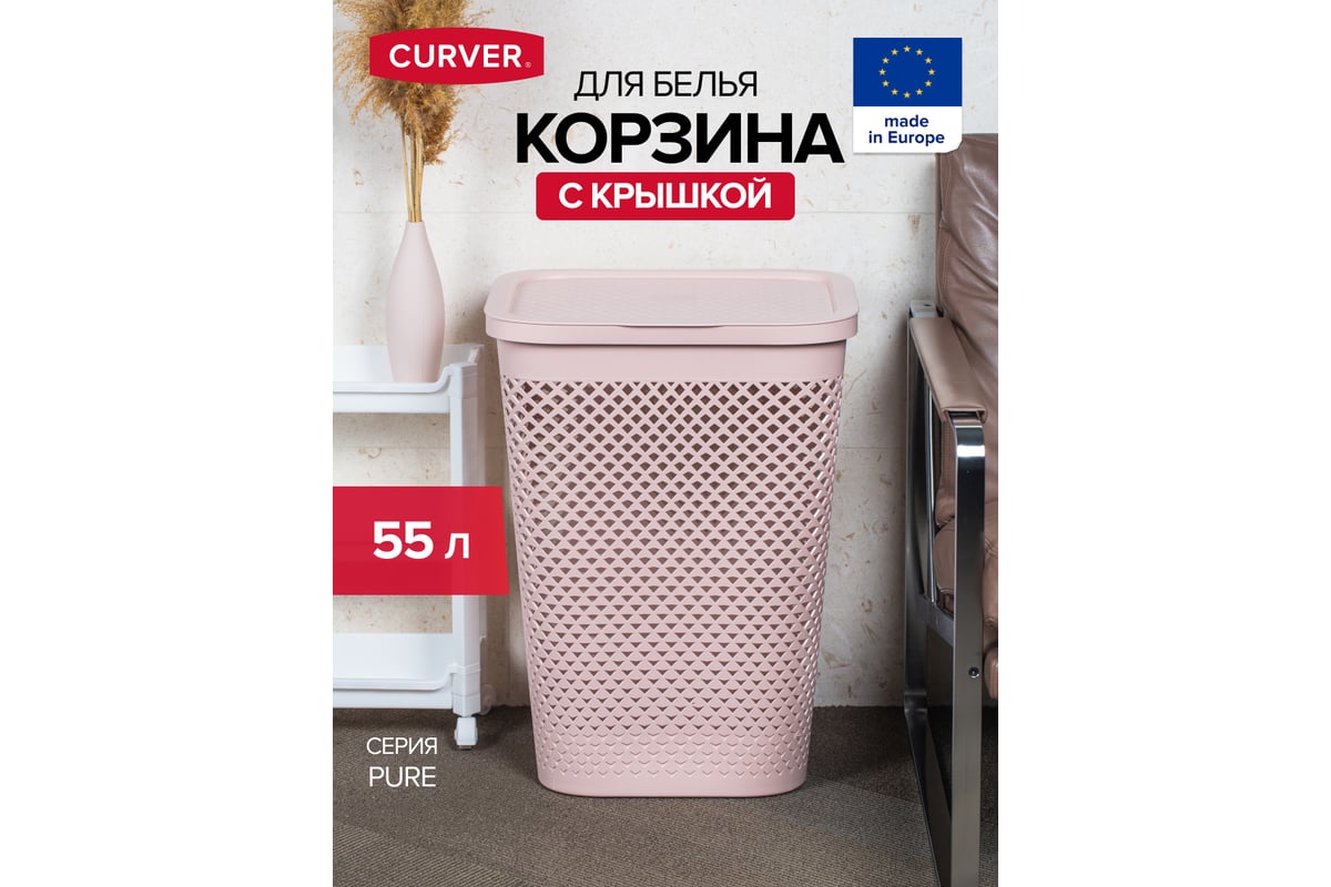 Корзина для белья CURVER pure розовая, 55 л 01918-Q70-00 - выгодная цена,  отзывы, характеристики, фото - купить в Москве и РФ