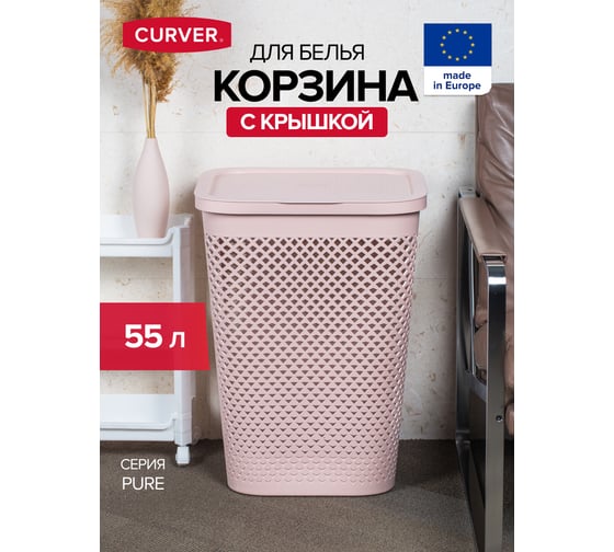 Корзина для белья CURVER pure розовая, 55 л 01918-Q70-00