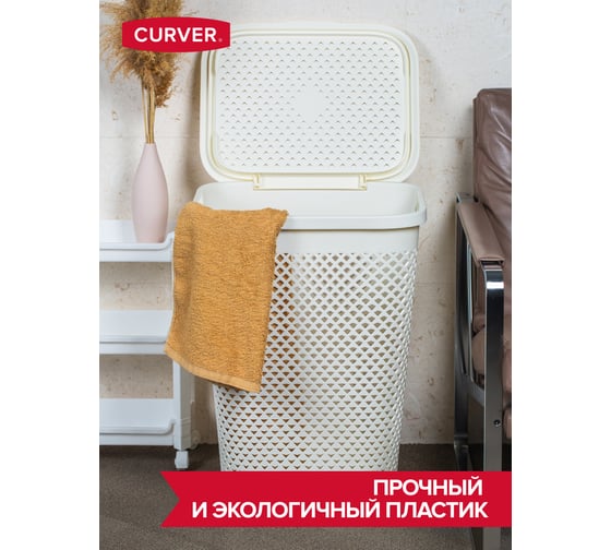 Корзина для белья CURVER pure кремовая, 55 л 01918-X64-00