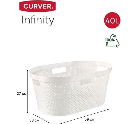 Корзина для глаженого белья CURVER infinity белая, 40 л 04755-N23-00