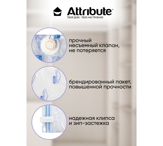Набор плоских вакуумных пакетов Attribute home 60x80 см, 3 шт. AVB331-P