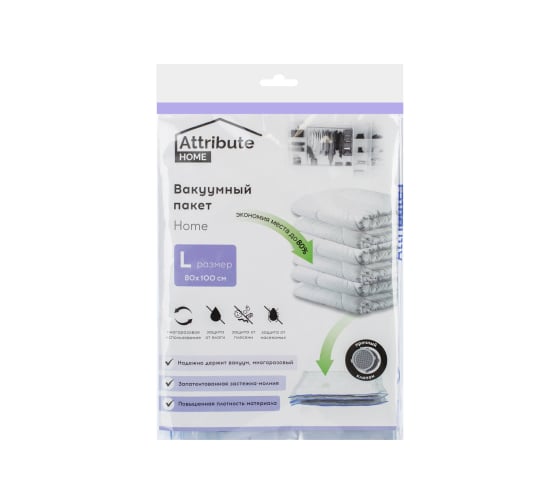 Вакуумный плоский пакет Attribute home 80x100 см AVB041-L