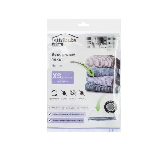 Вакуумный плоский пакет Attribute home 40x60 см AVB011-X