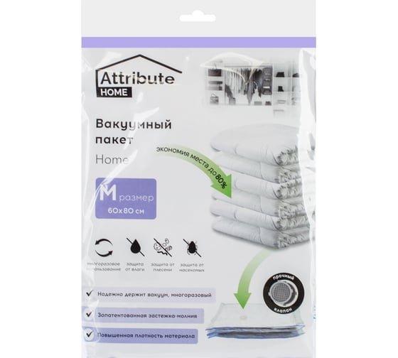 Вакуумный плоский пакет Attribute home 60x80 см AVB031-M