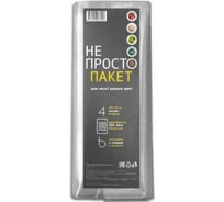 Пакеты пищевые 100 х 55 см плотность 150 мкм 4 шт MasterProf HS.110049