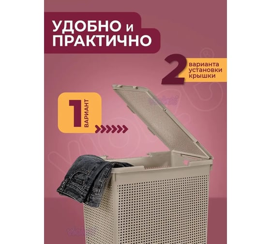 Корзина для белья Violet Лофт с крышкой 60 л латте 566020