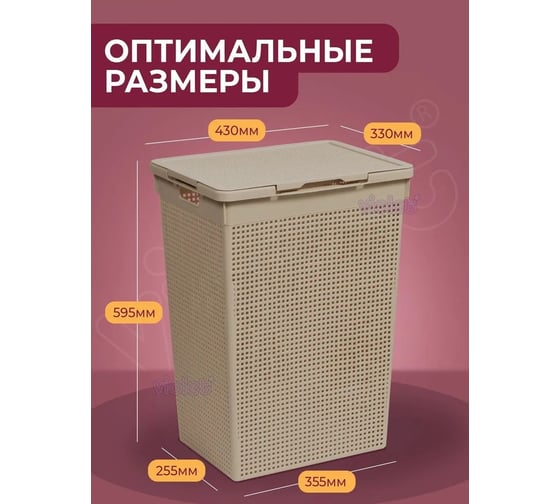 Корзина для белья Violet Лофт с крышкой 60 л латте 566020