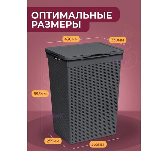Корзина для белья Violet Лофт с крышкой 60 л серая 566018