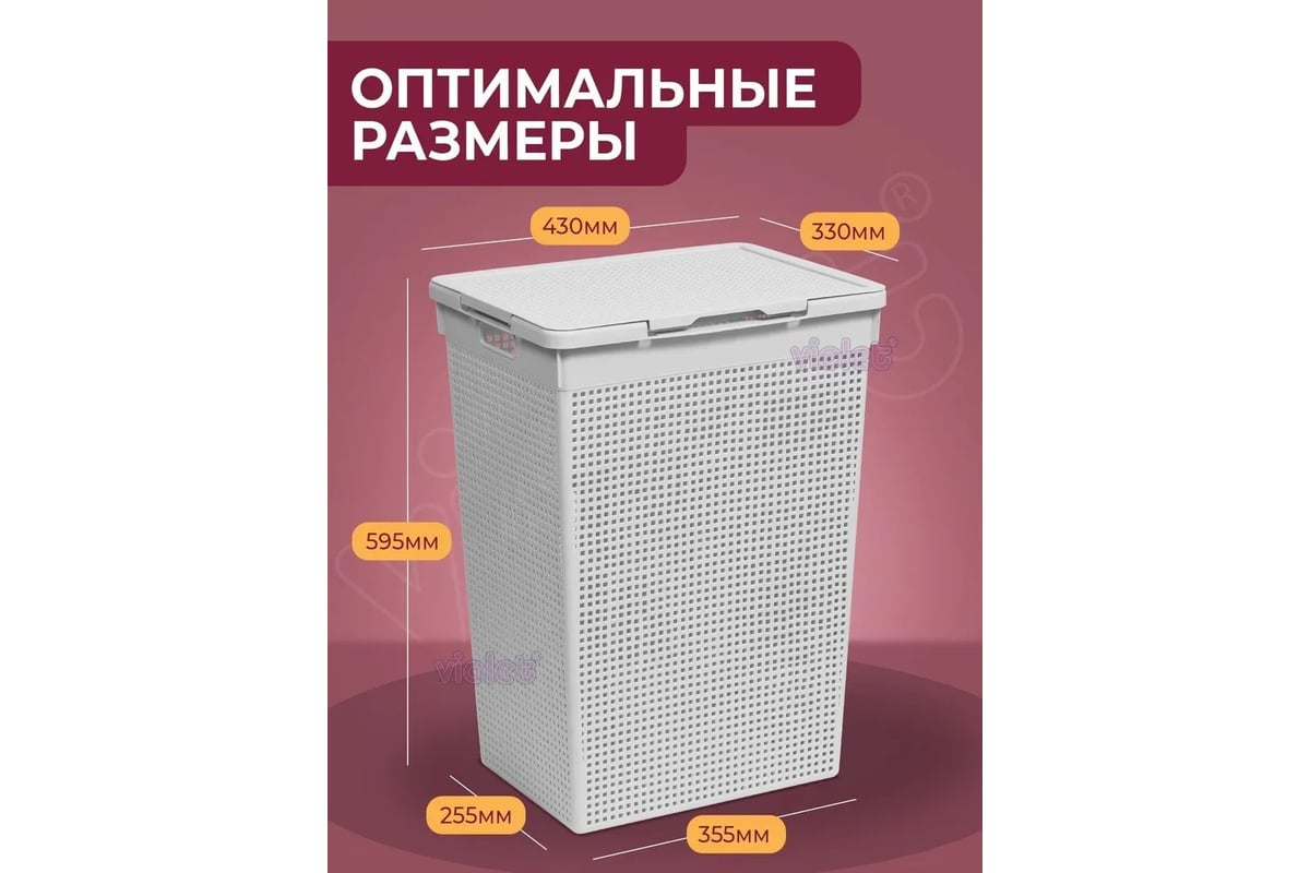 Корзина для белья Violet Лофт с крышкой 60 л белая 566006 - выгодная ...