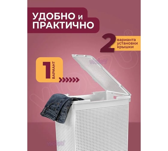 Корзина для белья Violet Лофт с крышкой 60 л белая 566006