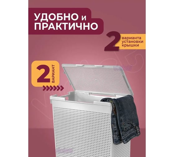 Корзина для белья Violet Лофт с крышкой 60 л белая 566006
