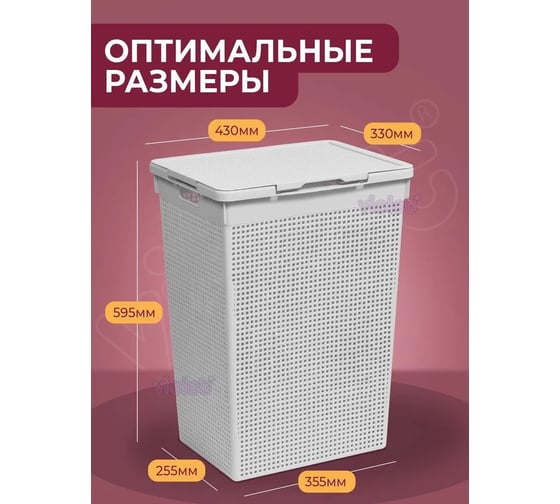 Корзина для белья Violet Лофт с крышкой 60 л белая 566006