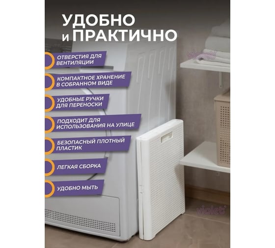 Корзина складная Violet Лофт 50 л белая 895006