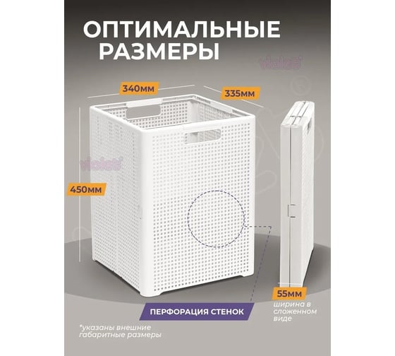 Корзина складная Violet Лофт 50 л белая 895006