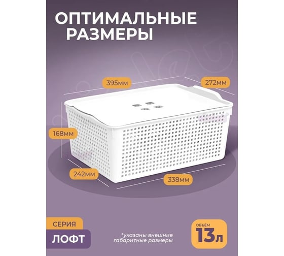 Корзинка Violet Лофт 13 л 395x272x168 мм с крышкой белая 646106