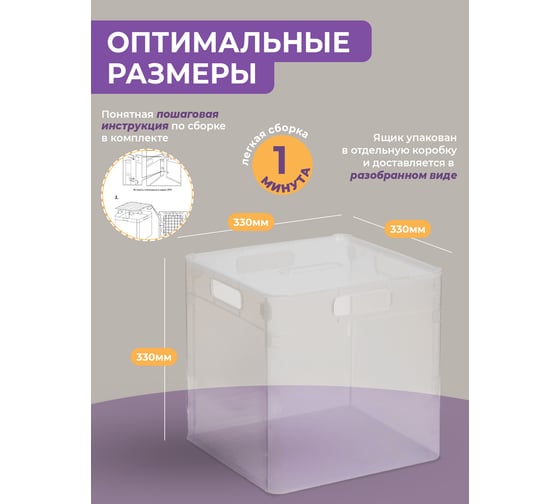 Ящик сборный Violet с крышкой 35 л прозрачный 923500