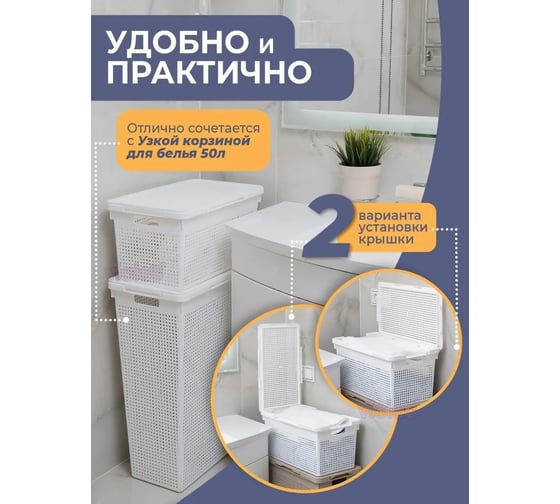 Корзина Violet Лофт узкая с крышкой 21 л белая 562106