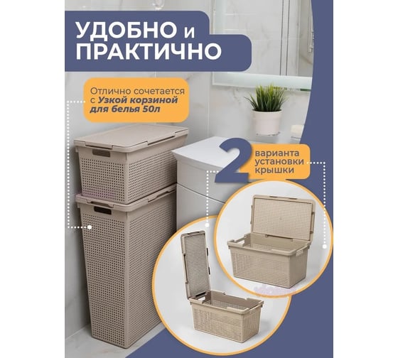 Корзина Violet Лофт узкая с крышкой 21 л латте набор 3 шт N-5621/3-20
