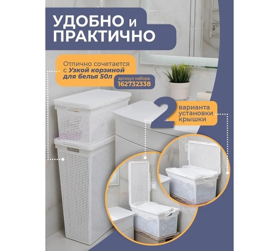 Корзина Violet Лофт узкая с крышкой 21 л белая набор 3 шт N-5621/3-06
