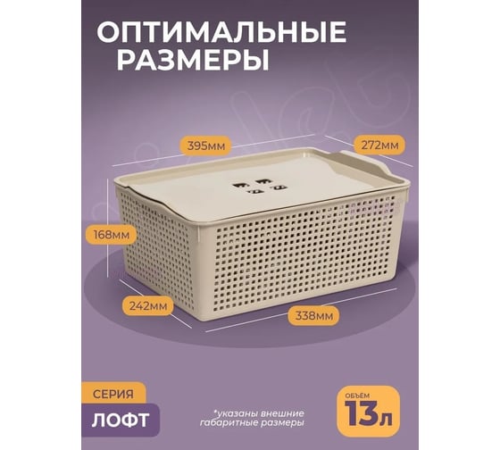 Корзинка Violet Лофт 13 л 395x272x168 мм с крышкой латте 646120
