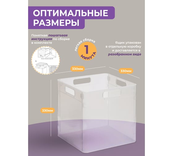 Ящик сборный Violet 35 л прозрачный 913500