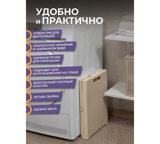 Корзина складная Violet Лофт 50 л латте 895020