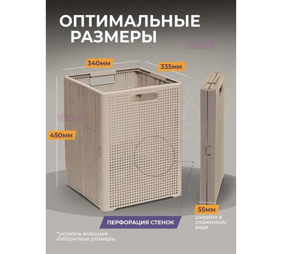 Корзина складная Violet Лофт 50 л латте 895020