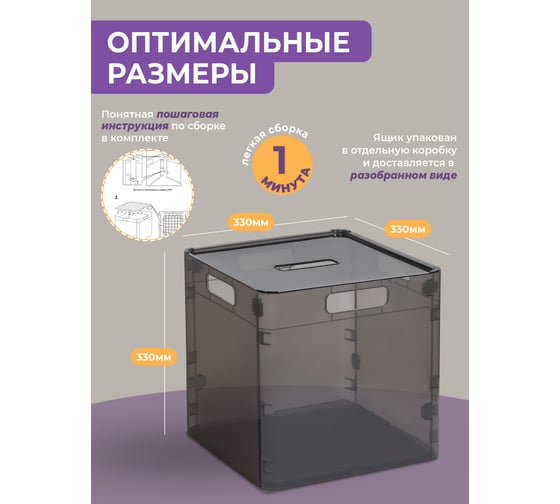 Ящик сборный Violet с крышкой 35 л графит 923504