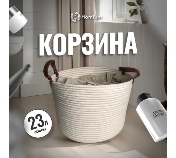 Корзина для хранения Homium с ручками, белый, 36х26 см storage01white