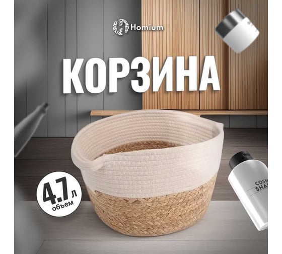 Корзина для хранения Homium с ручками, коричневый/белый, 22х15 см storage04brownwhite