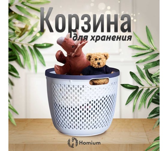 Корзина для хранения Homium с ручками, белый storagePVH04white