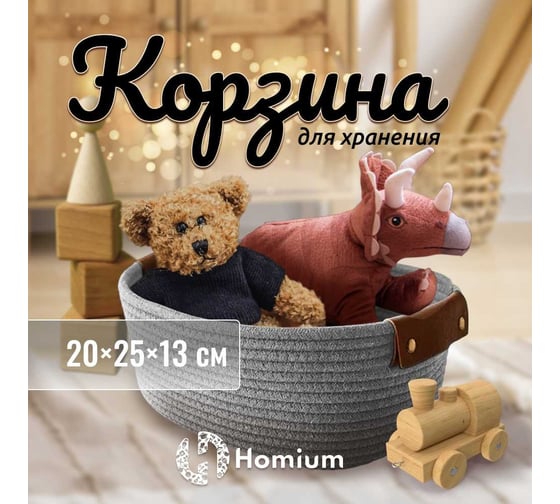 Корзина для хранения Homium серый, 25х20х13 см storage02grey