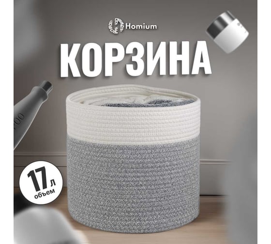 Корзина для хранения Homium серый/белый, 28х28 см storage03greywhite