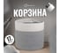Корзина для хранения Homium серый/белый, 28х28 см storage03greywhite 2