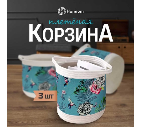 Набор корзин для хранения Homium 3 шт., синий set3storageblue