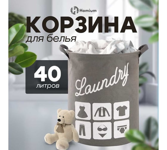 Корзина для белья Homium Round, серый, с принтом, 35х45 см basketround04