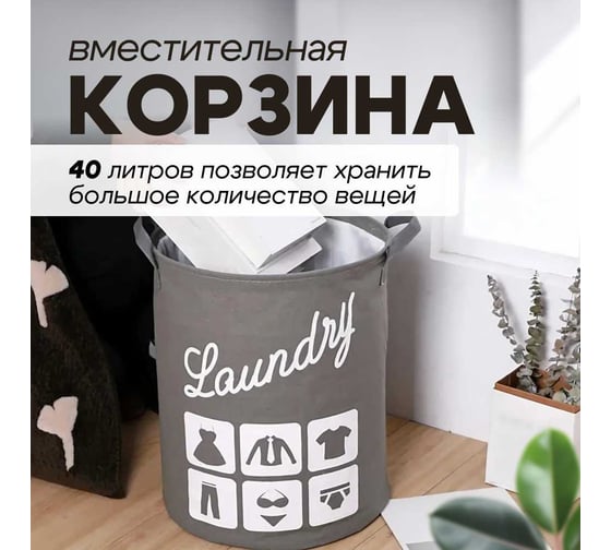 Корзина для белья Homium Round, серый, с принтом, 35х45 см basketround04