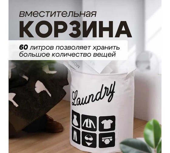Корзина для белья Homium Round, белый, с принтом, 40*50 см basketround03