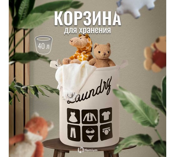 Корзина для белья Homium Round, белый, с принтом, 35х45 см basketround02