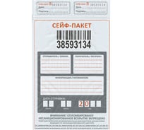 Сейф-пакеты ОФИСМАГ полиэтиленовые 162x235+30 мм, до 100 листов формата А5, комплект 100 шт, индивидуальный номер 127066