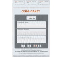 Сейф-пакеты ОФИСМАГ полиэтиленовые, большой Формат 438x575+50 мм, комплект 50 шт, индивидуальный номер 129987