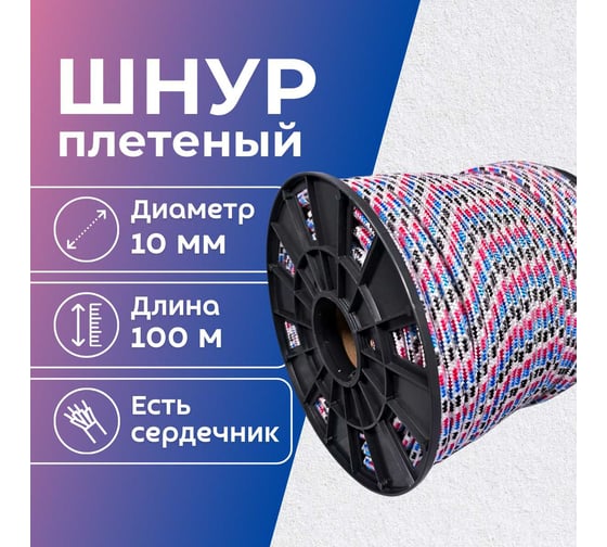 Шнур плетеный полипропиленовый ООО Оптхозторг 10 мм 100 м цвет разноцветный 058101001